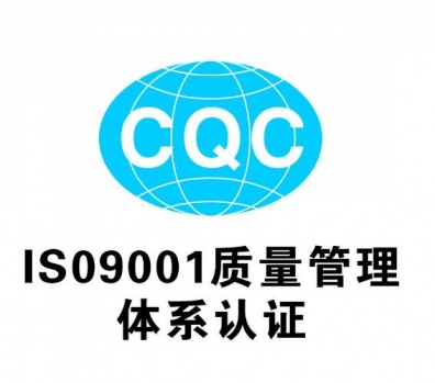 企业取得张家川体系认证的三项关键条件 企业取得张家川体系认证的三项关键条件