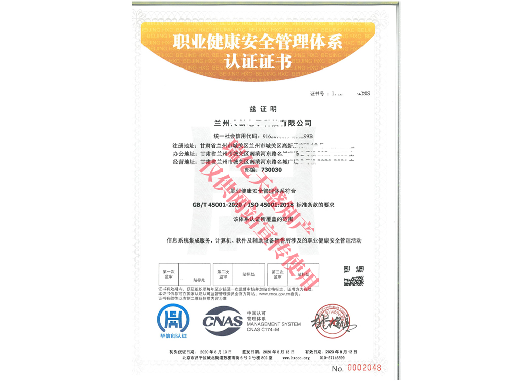 职业健康管理张家川体系认证