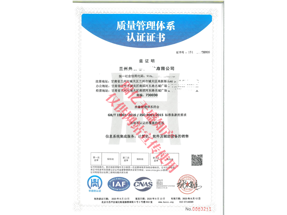 质量管理张家川体系认证