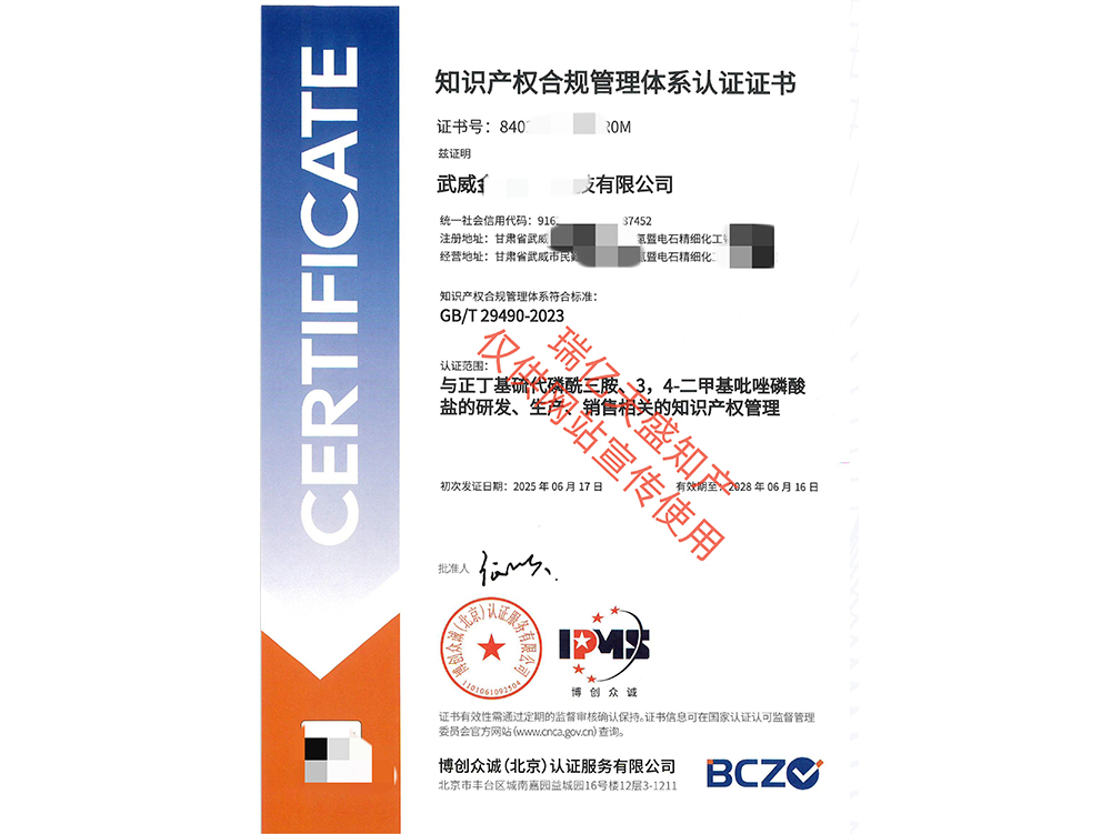 知识产权管理张家川体系认证（贯标）